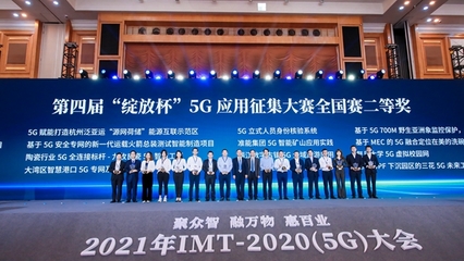 蘇州移動“亨通光電5G數字工廠”項目榮獲“綻放杯”5G應用征集大賽總決賽二等獎